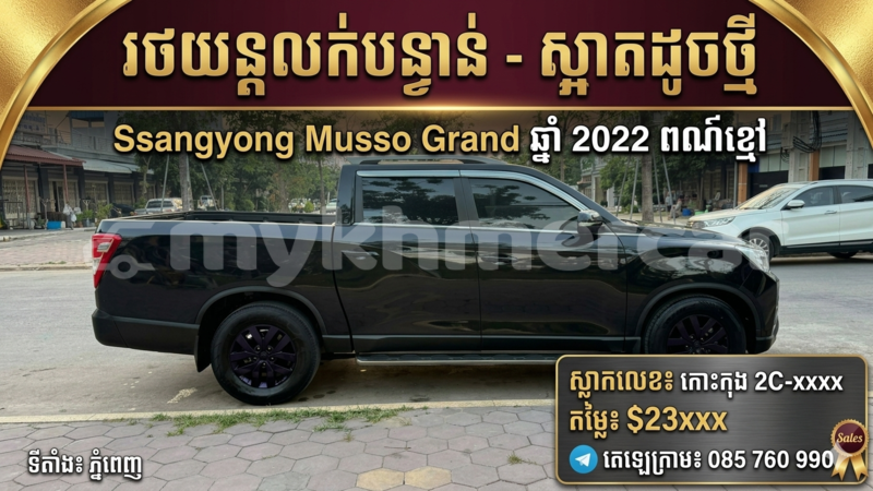 Big with watermark ssangyong musso phnom penh phnom penh 9965